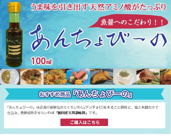 あんちょびーの